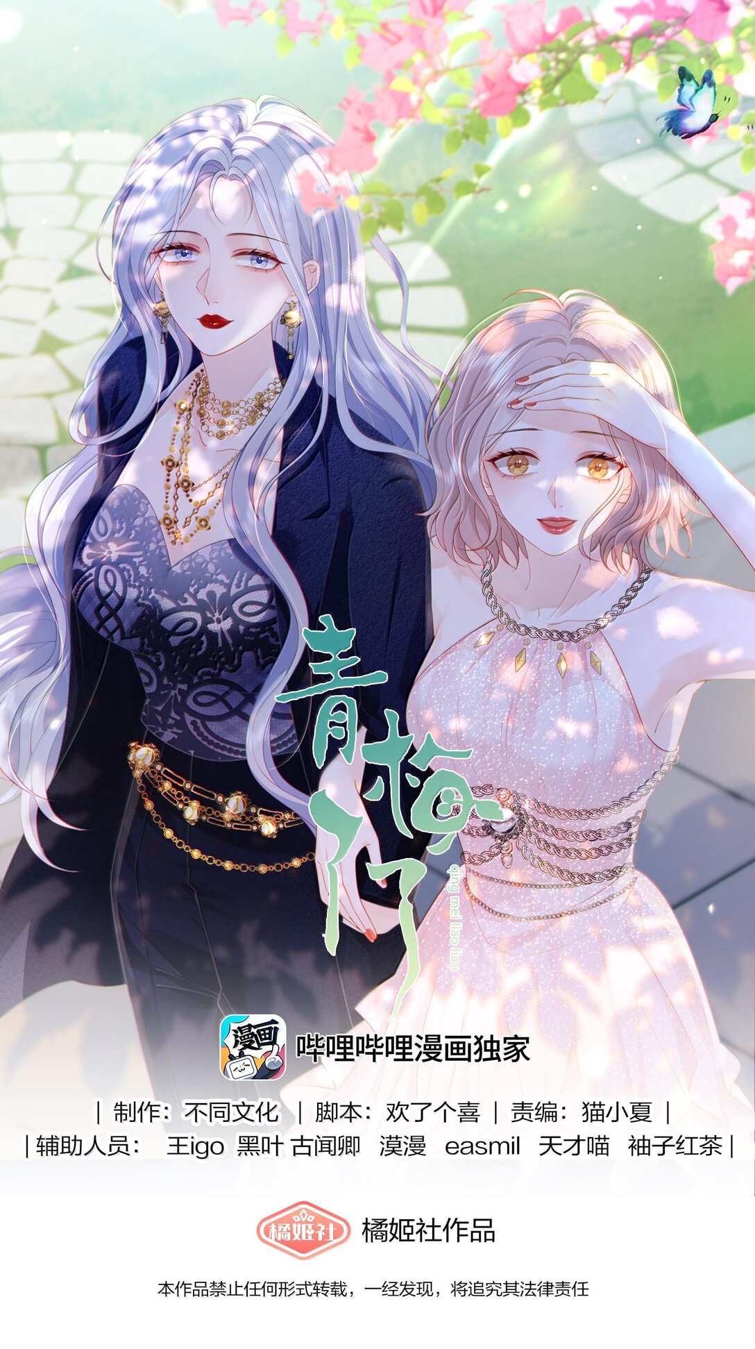 青梅了了 - 096 我不相信她，但是相信你 - 1