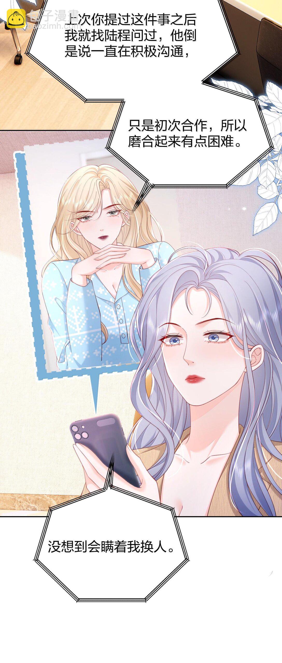 青梅了了 - 096 我不相信她，但是相信你 - 1