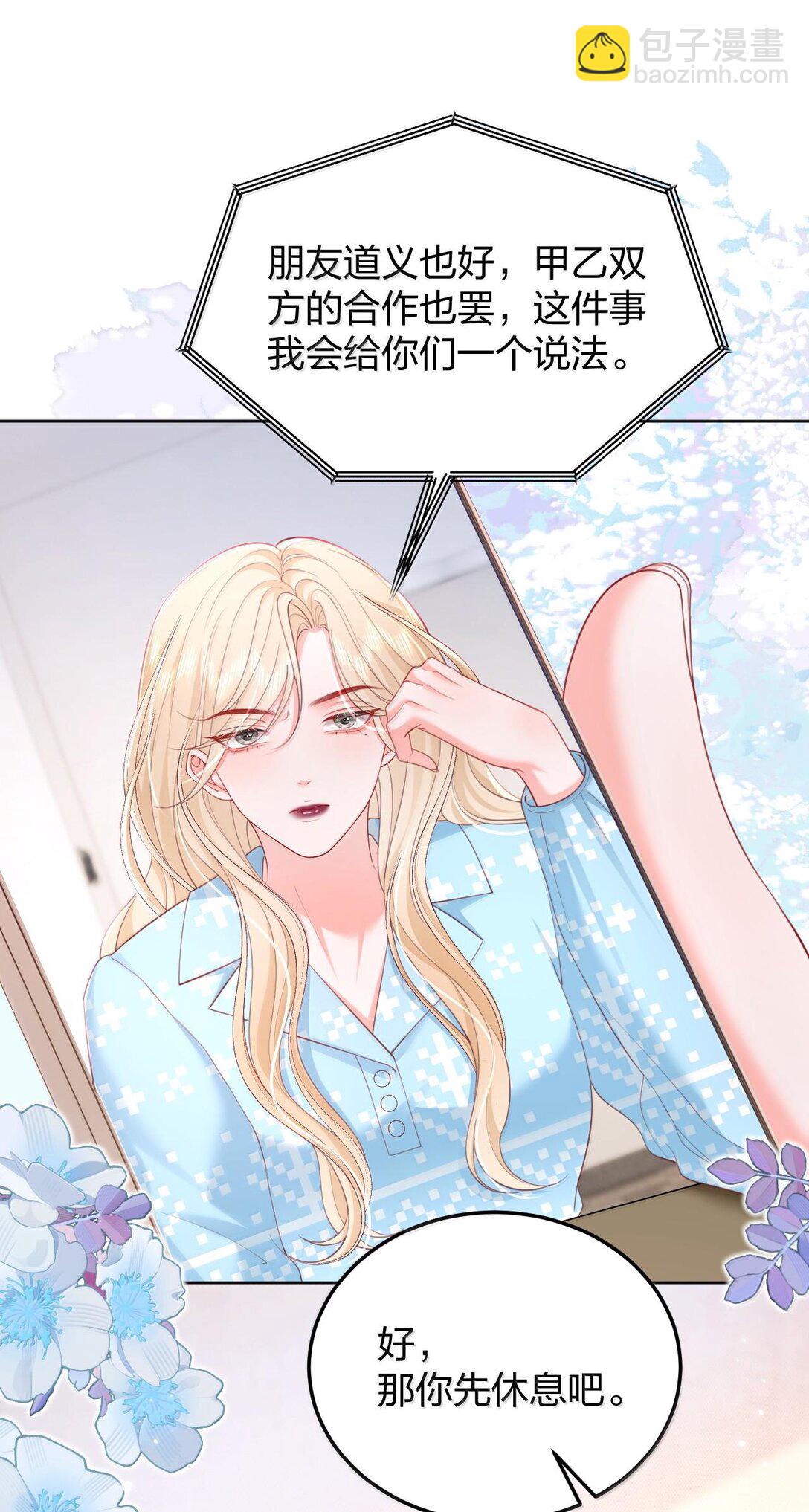 青梅了了 - 096 我不相信她，但是相信你 - 2