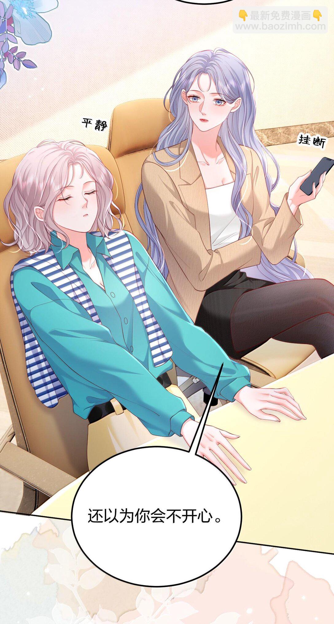 青梅了了 - 096 我不相信她，但是相信你 - 3