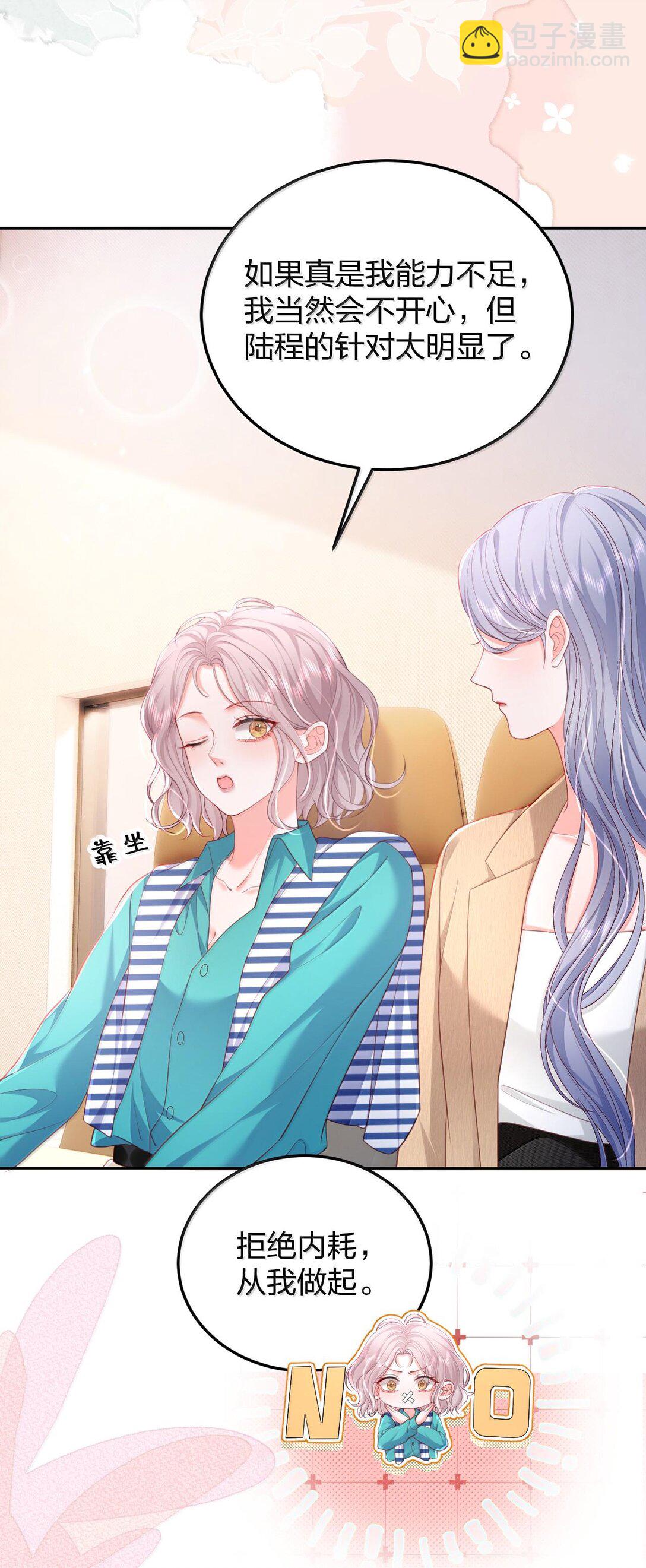 青梅了了 - 096 我不相信她，但是相信你 - 4