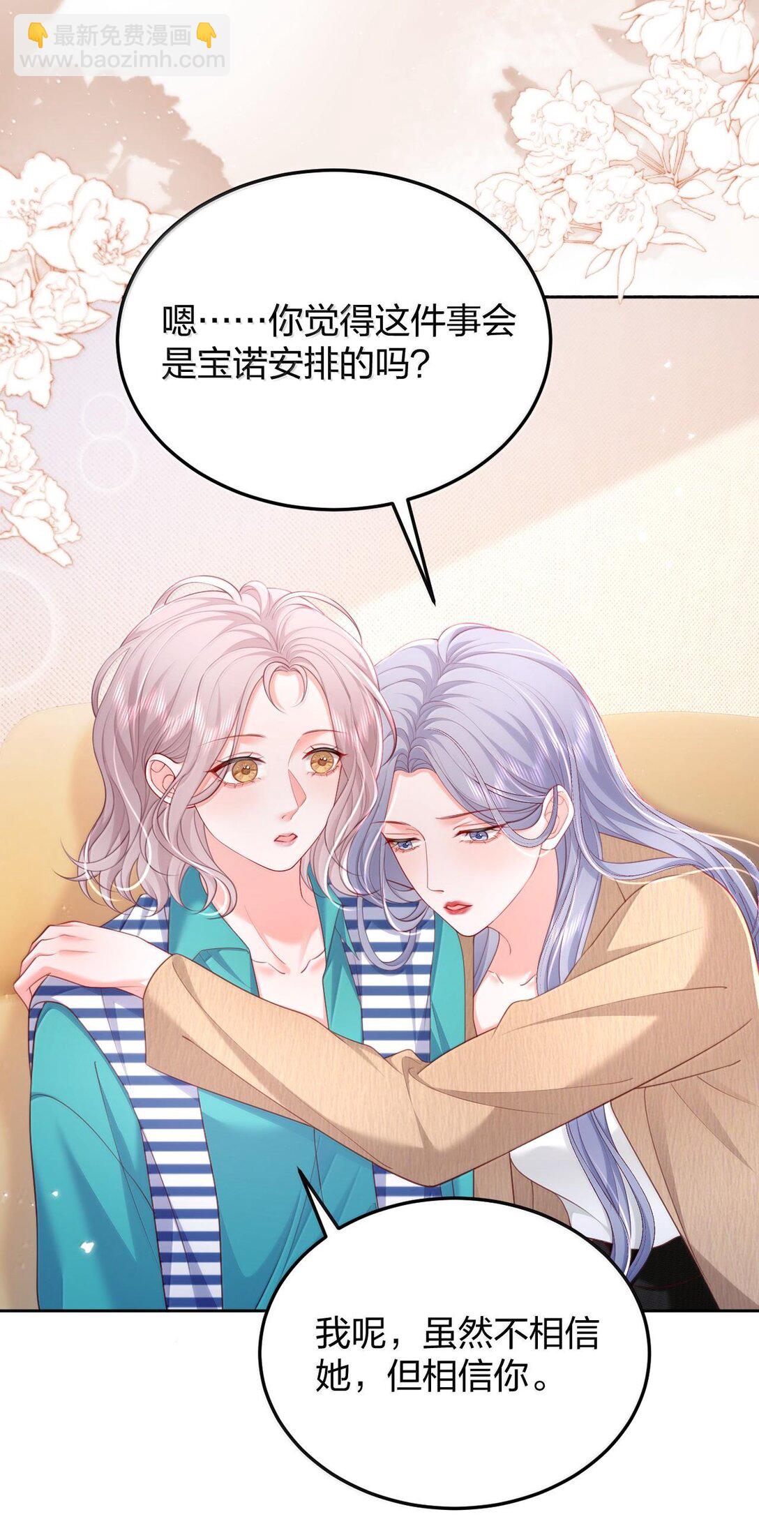 青梅了了 - 096 我不相信她，但是相信你 - 6
