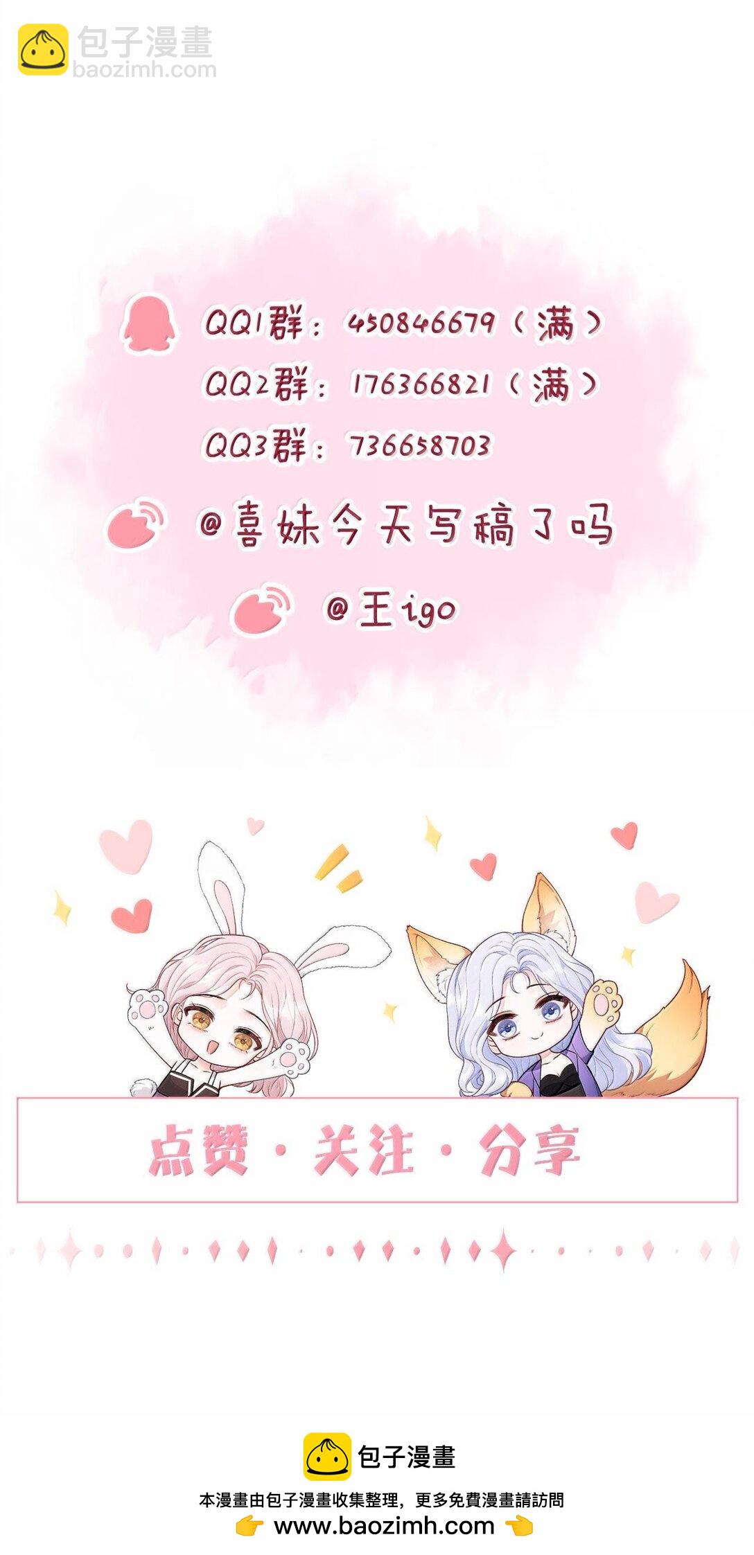 青梅了了 - 096 我不相信她，但是相信你 - 3