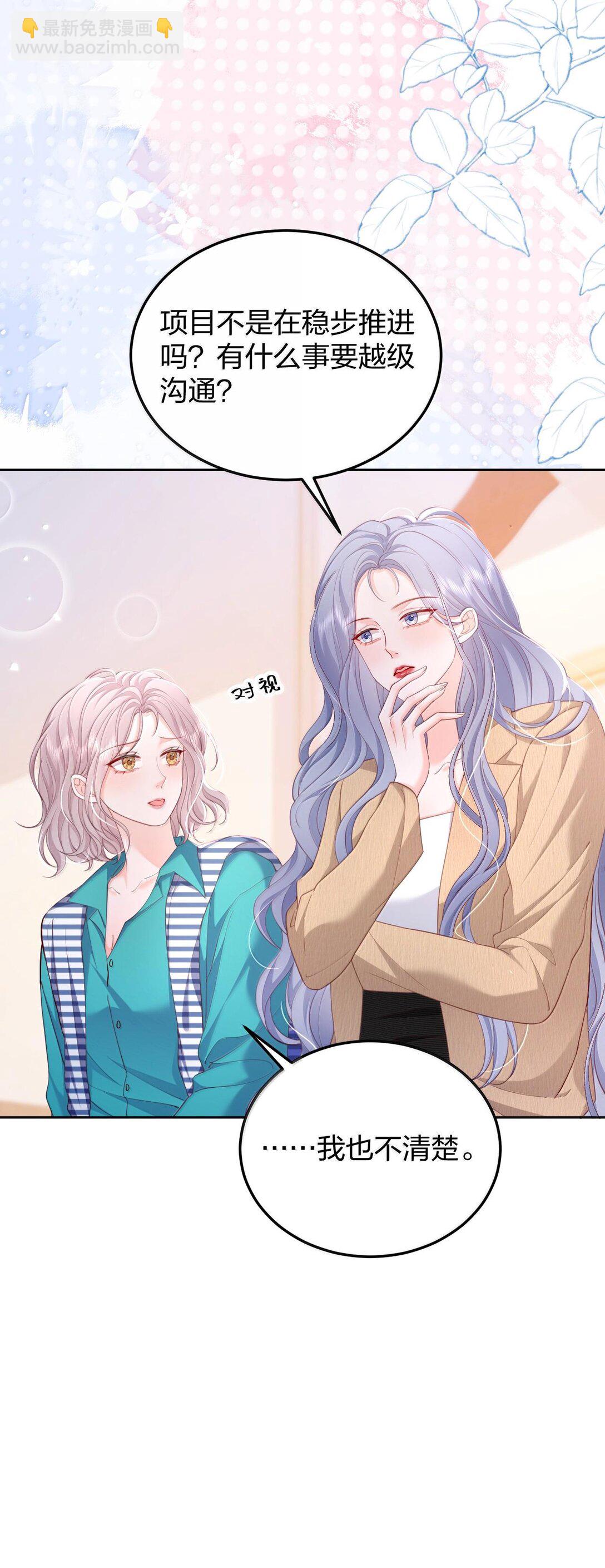 青梅了了 - 096 我不相信她，但是相信你 - 3