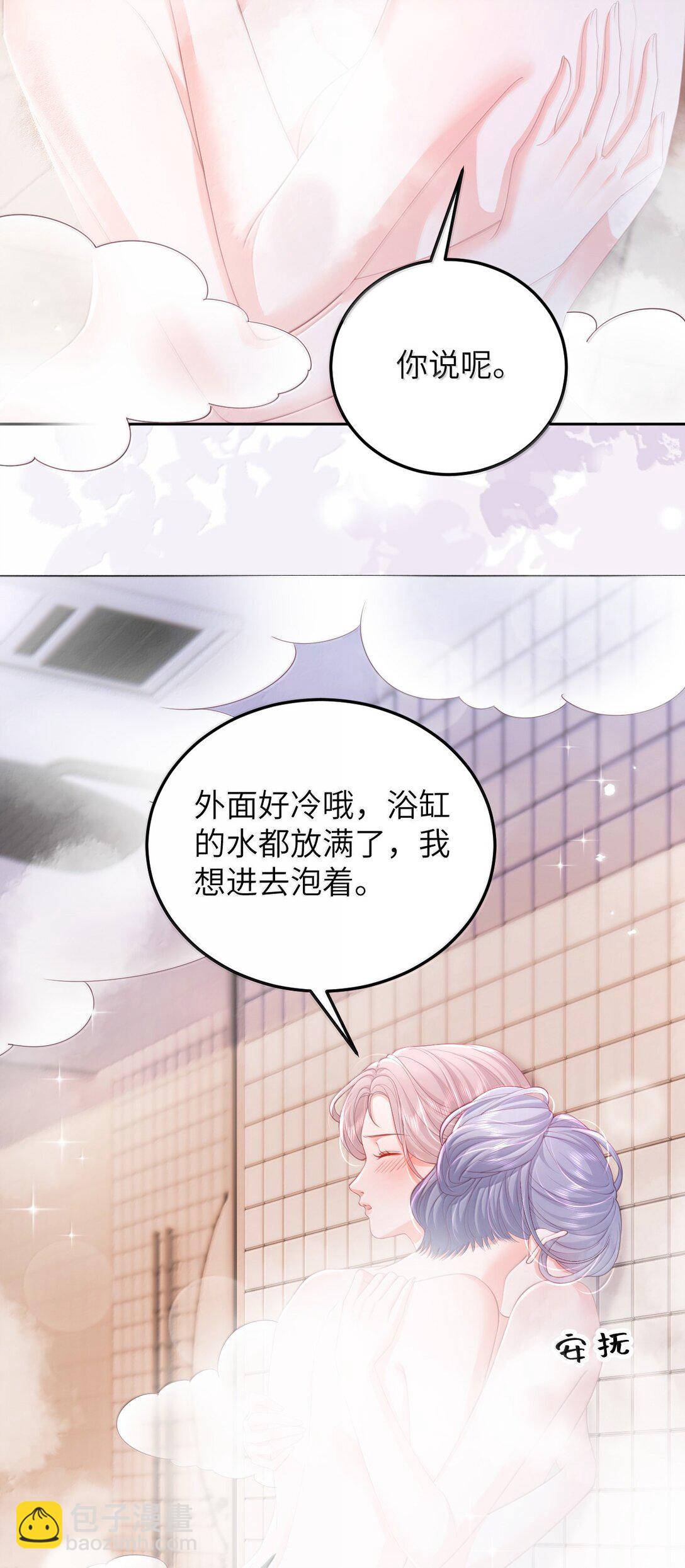 青梅了了 - 098 愛意在浴室升溫 - 1