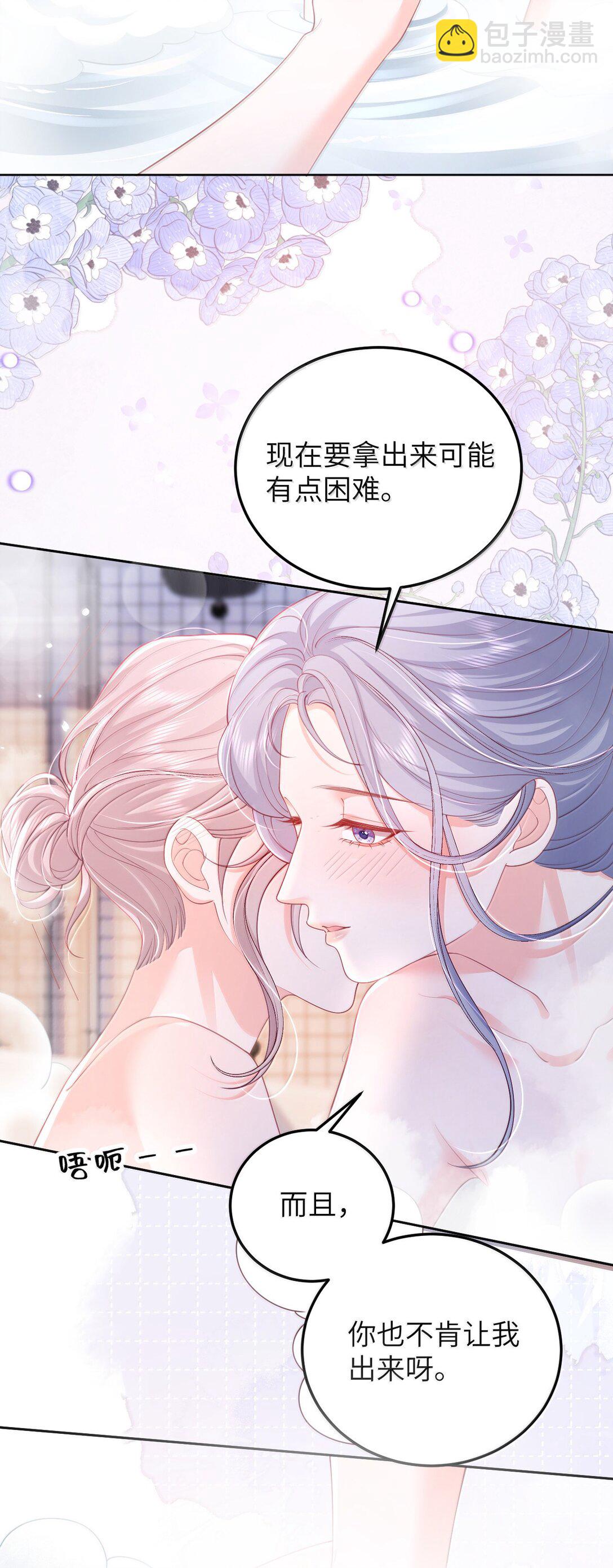 青梅了了 - 098 愛意在浴室升溫 - 1