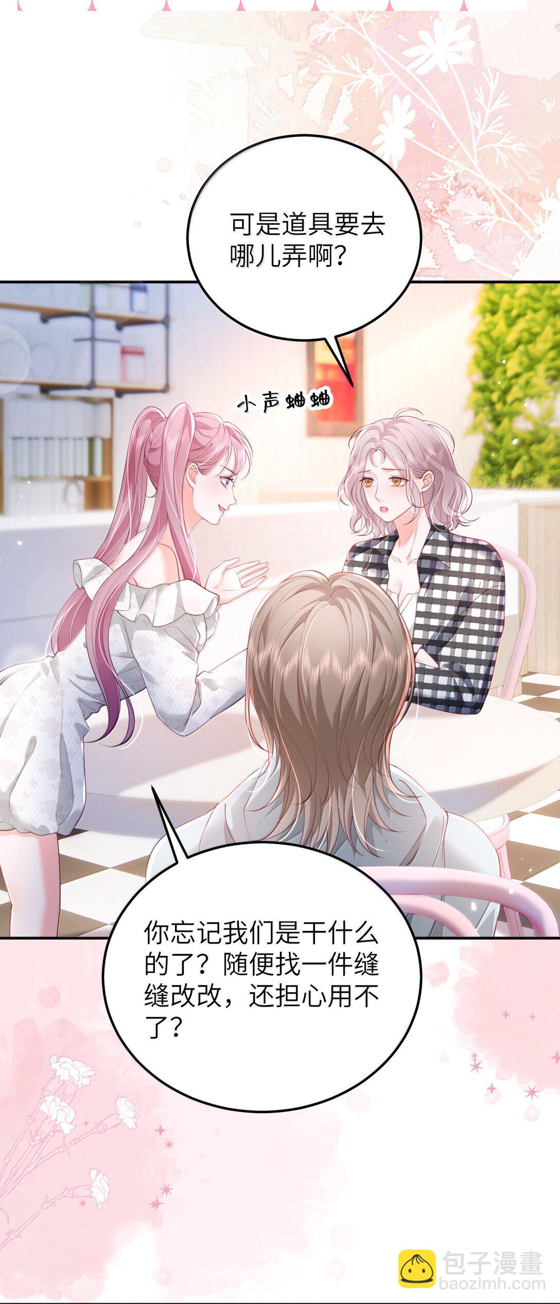 青梅了了 - 100 可憐的裴妤，被她玩弄於股掌之間 - 1