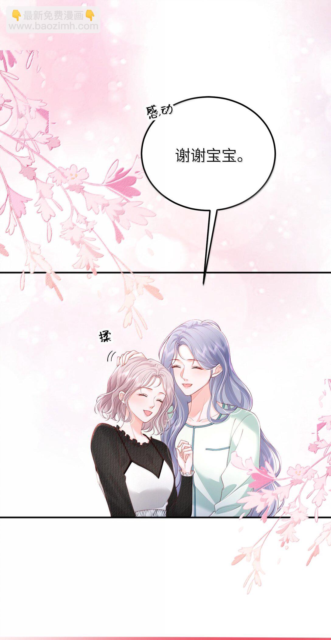 青梅了了 - 100 可憐的裴妤，被她玩弄於股掌之間 - 1