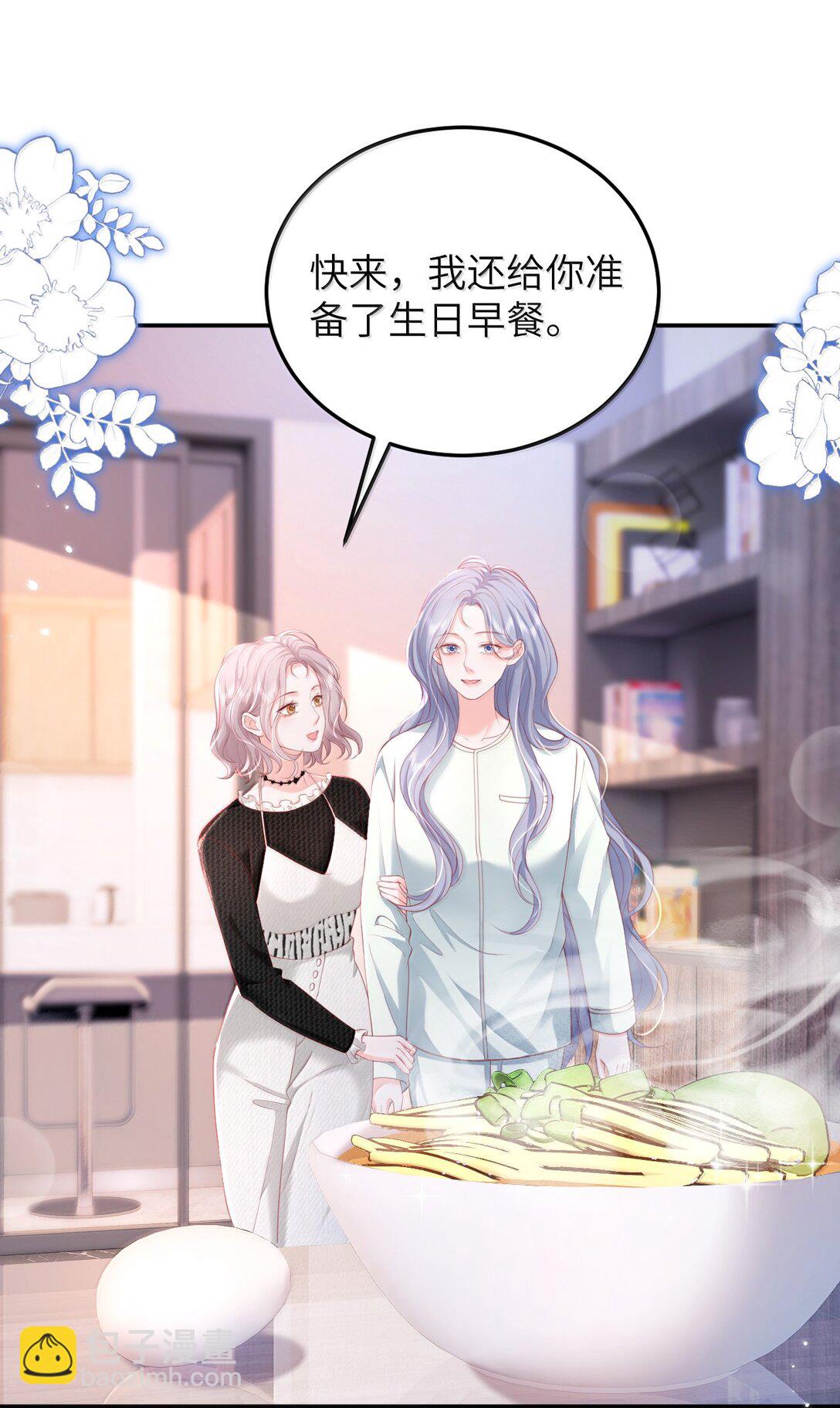 青梅了了 - 100 可憐的裴妤，被她玩弄於股掌之間 - 2