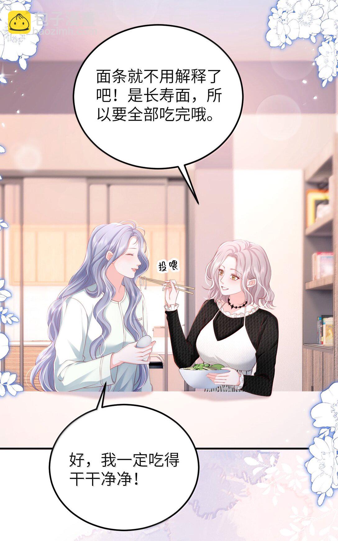 青梅了了 - 100 可憐的裴妤，被她玩弄於股掌之間 - 5