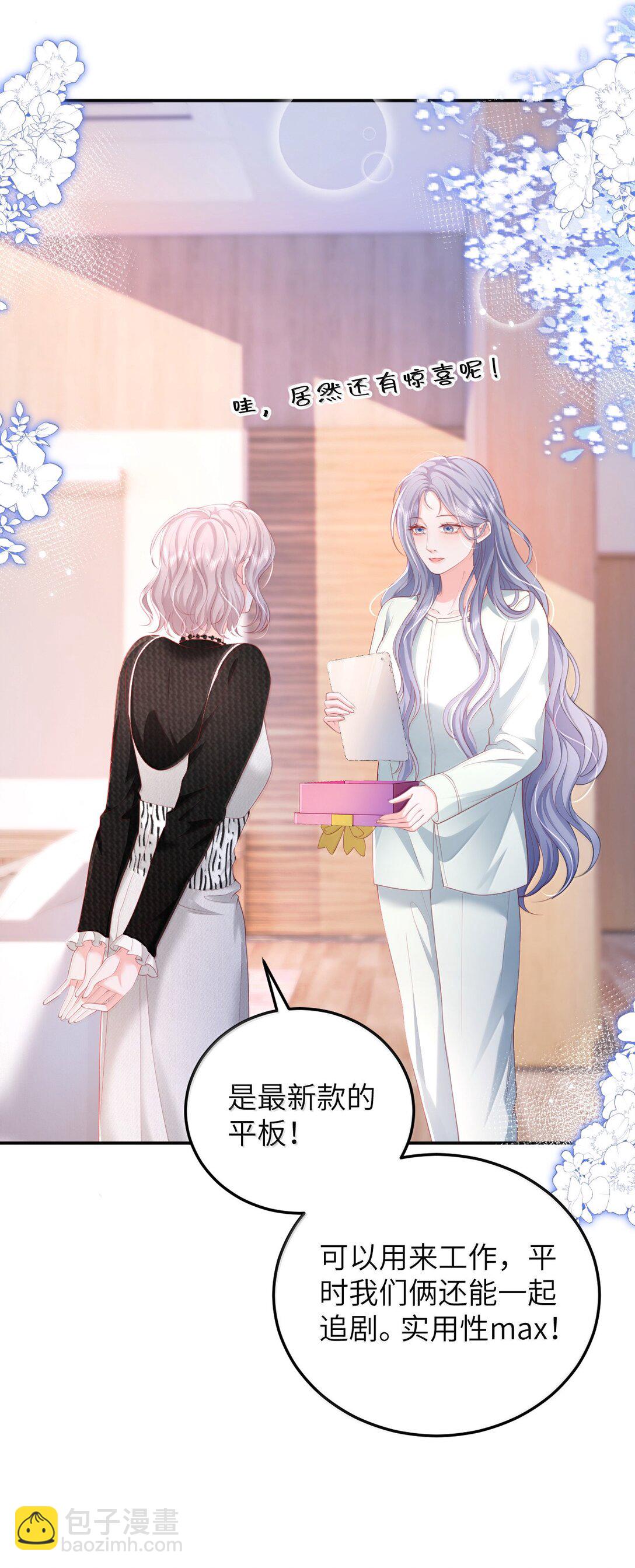 青梅了了 - 100 可憐的裴妤，被她玩弄於股掌之間 - 4