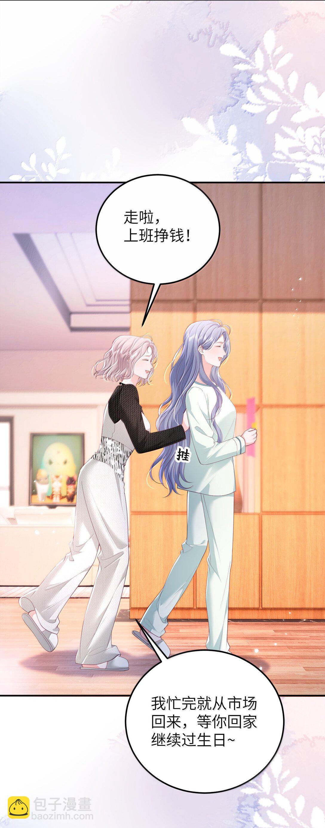 青梅了了 - 100 可憐的裴妤，被她玩弄於股掌之間 - 1