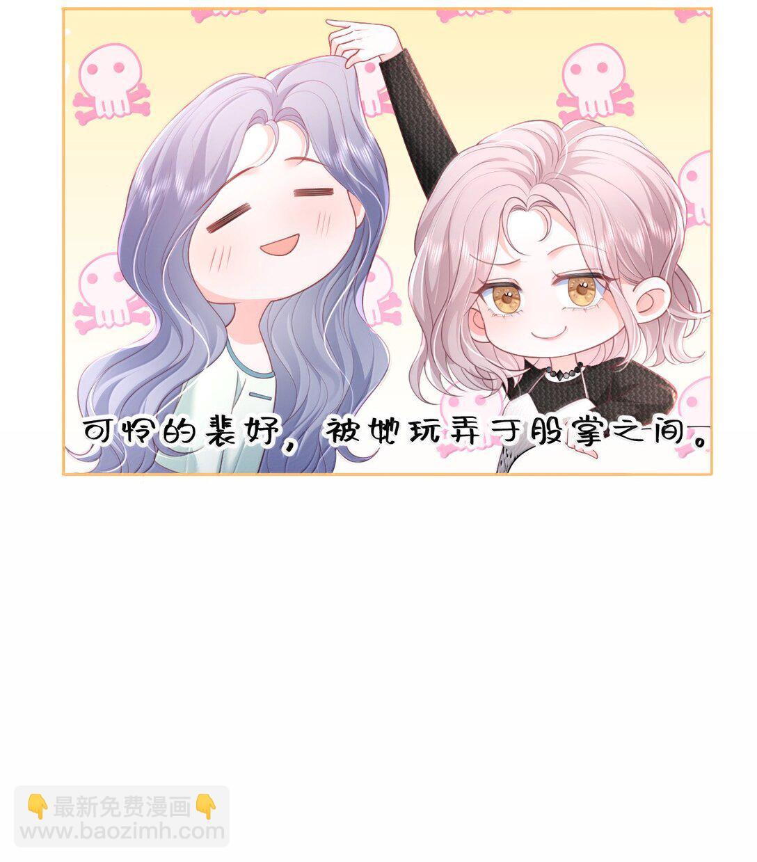 青梅了了 - 100 可憐的裴妤，被她玩弄於股掌之間 - 3