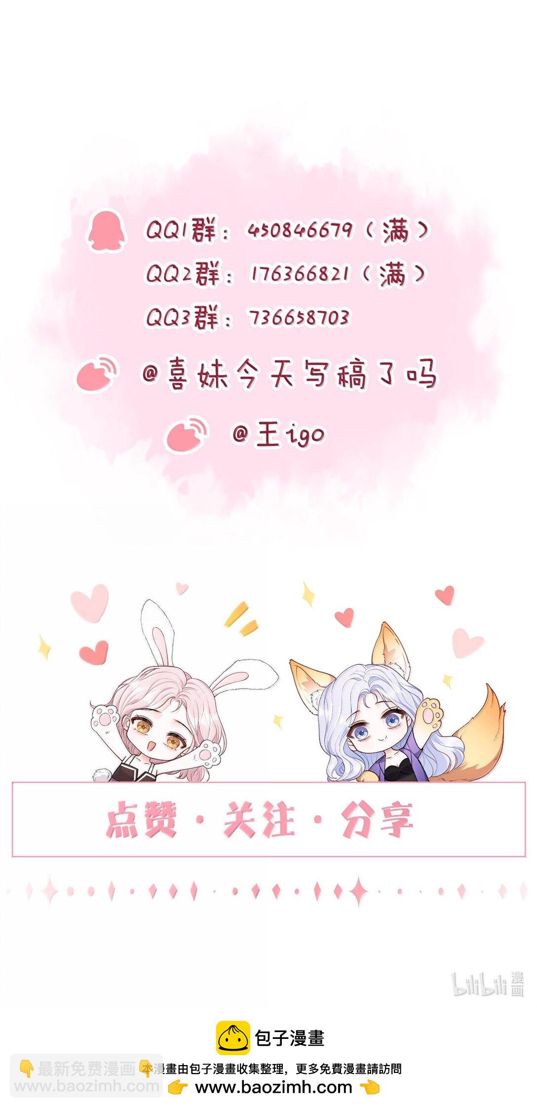 青梅了了 - 100 可憐的裴妤，被她玩弄於股掌之間 - 4