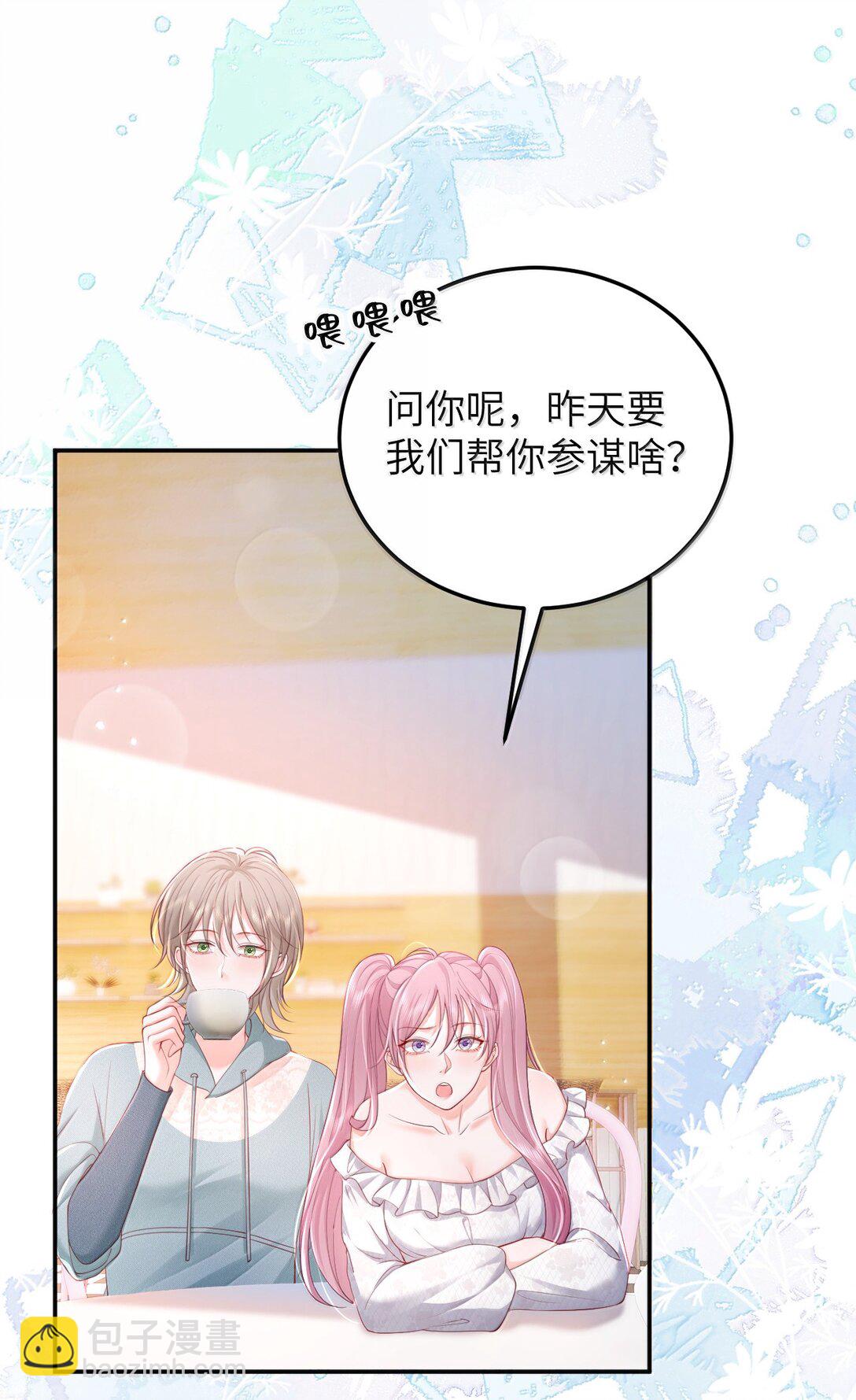 青梅了了 - 100 可憐的裴妤，被她玩弄於股掌之間 - 5