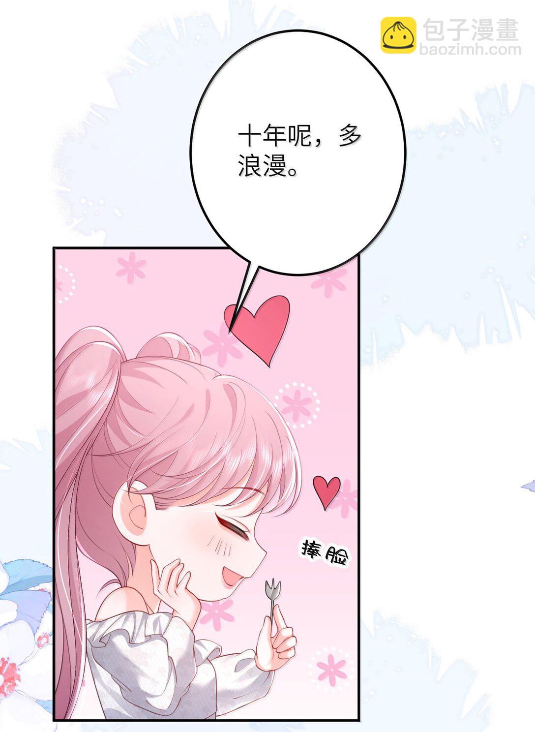 青梅了了 - 100 可憐的裴妤，被她玩弄於股掌之間 - 2