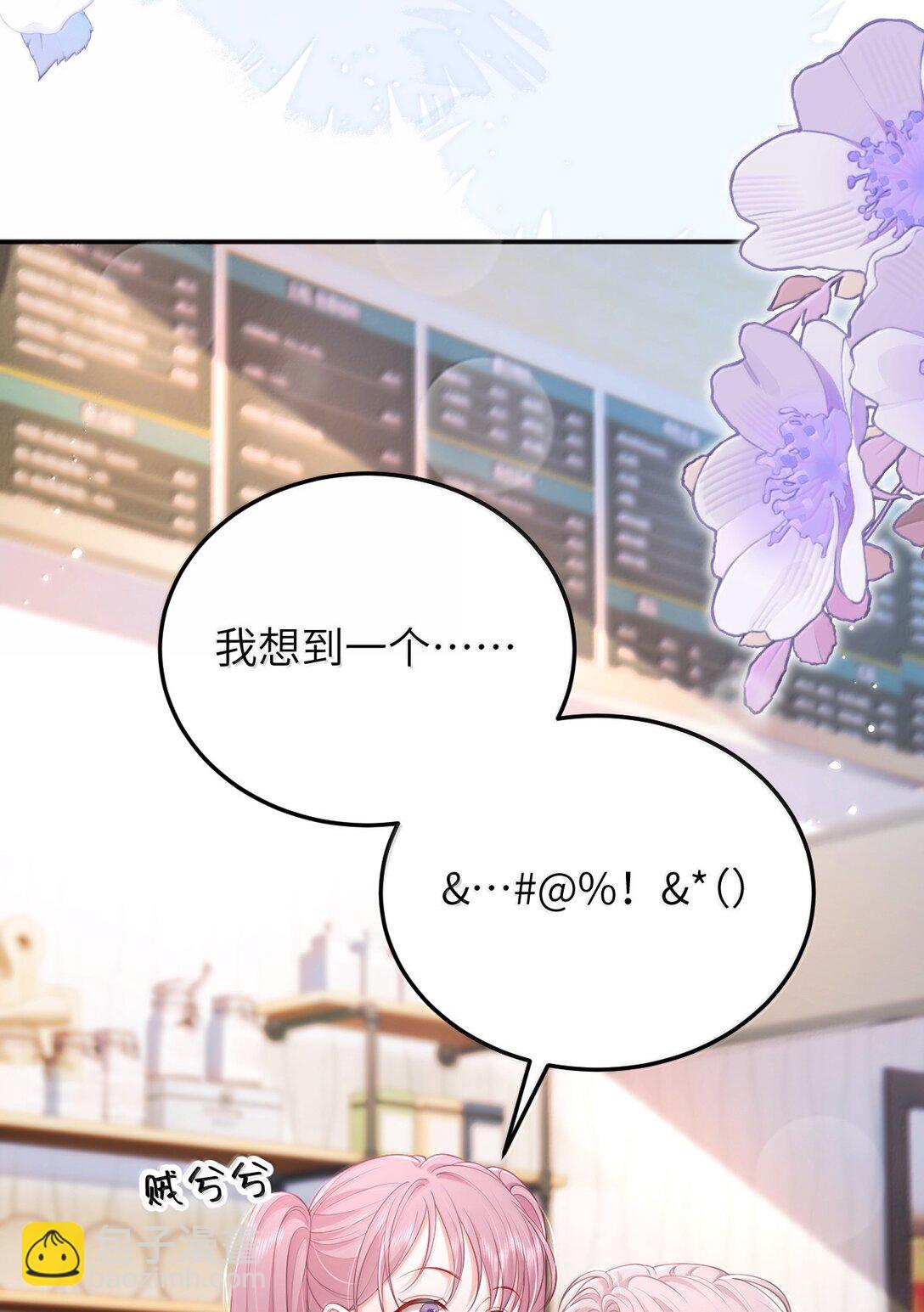 青梅了了 - 100 可憐的裴妤，被她玩弄於股掌之間 - 3