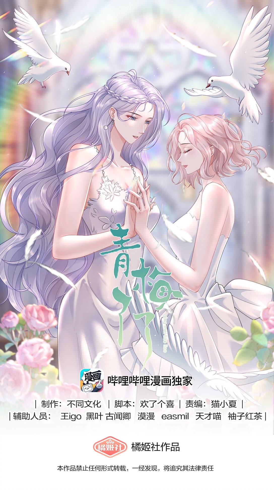 青梅了了 - 102 天生一對 最最般配 - 1