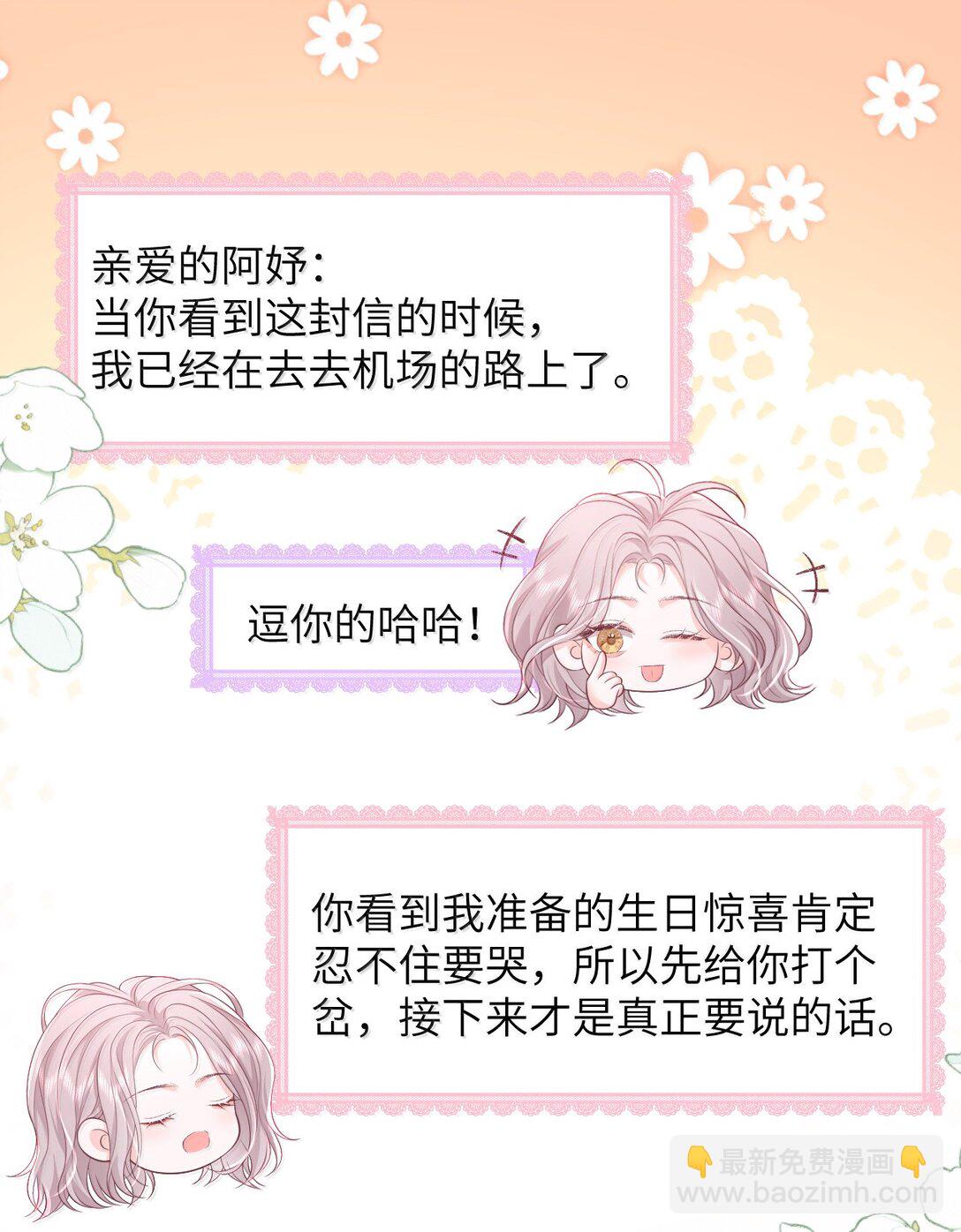 青梅了了 - 102 天生一對 最最般配 - 2