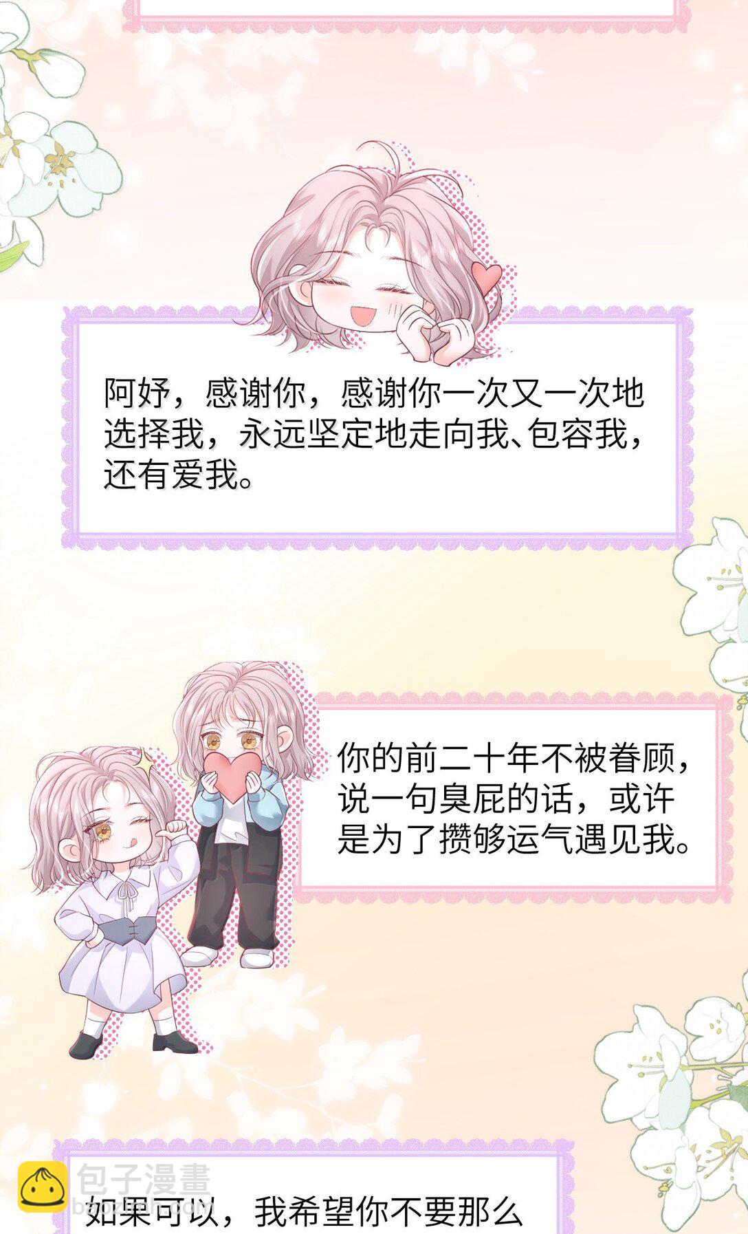 青梅了了 - 102 天生一對 最最般配 - 4