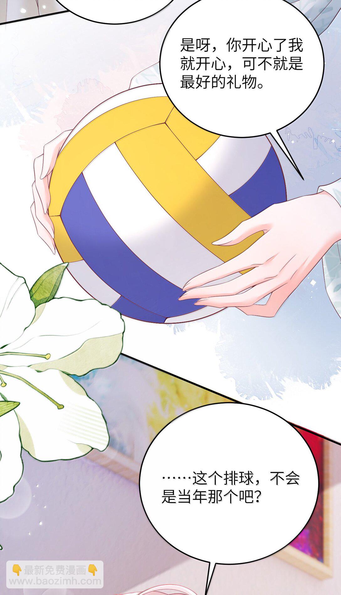 青梅了了 - 102 天生一對 最最般配 - 6