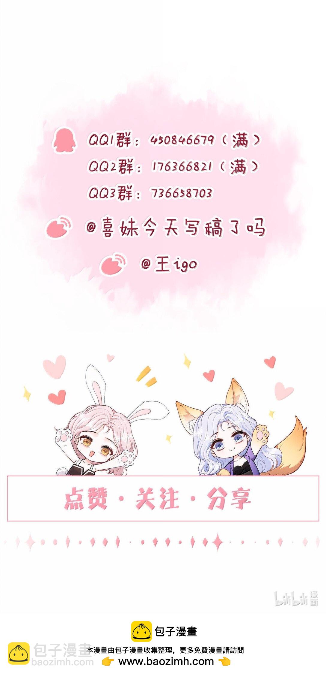 青梅了了 - 102 天生一對 最最般配 - 3