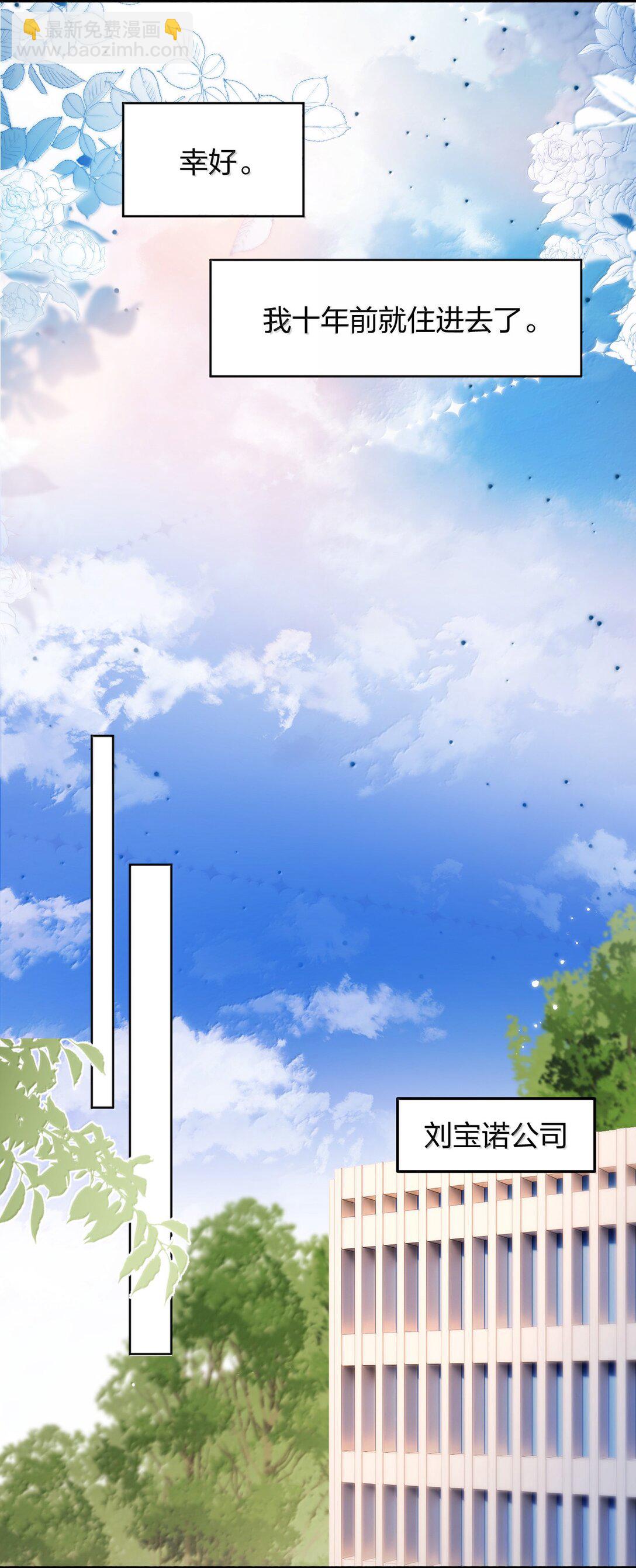 青梅了了 - 104 我喜歡你，是我獨家的記憶 - 6