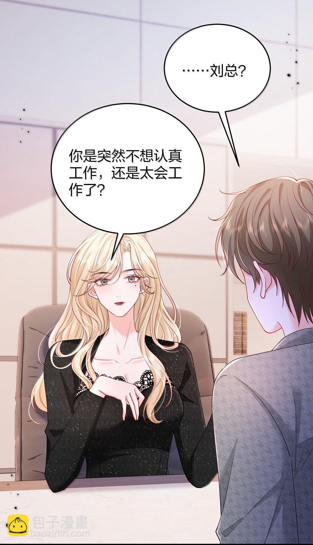 青梅了了 - 104 我喜歡你，是我獨家的記憶 - 4