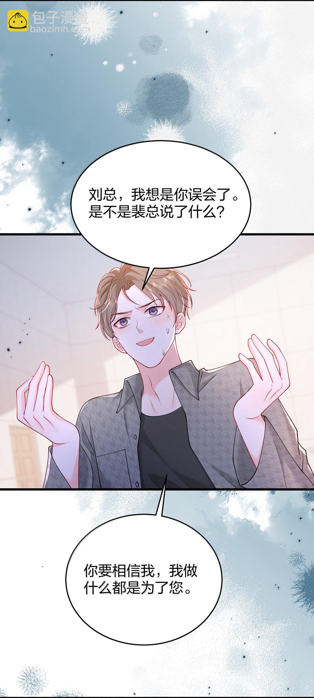 青梅了了 - 104 我喜歡你，是我獨家的記憶 - 5