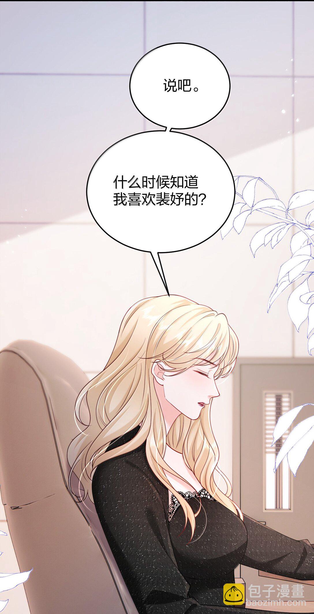 青梅了了 - 104 我喜歡你，是我獨家的記憶 - 6