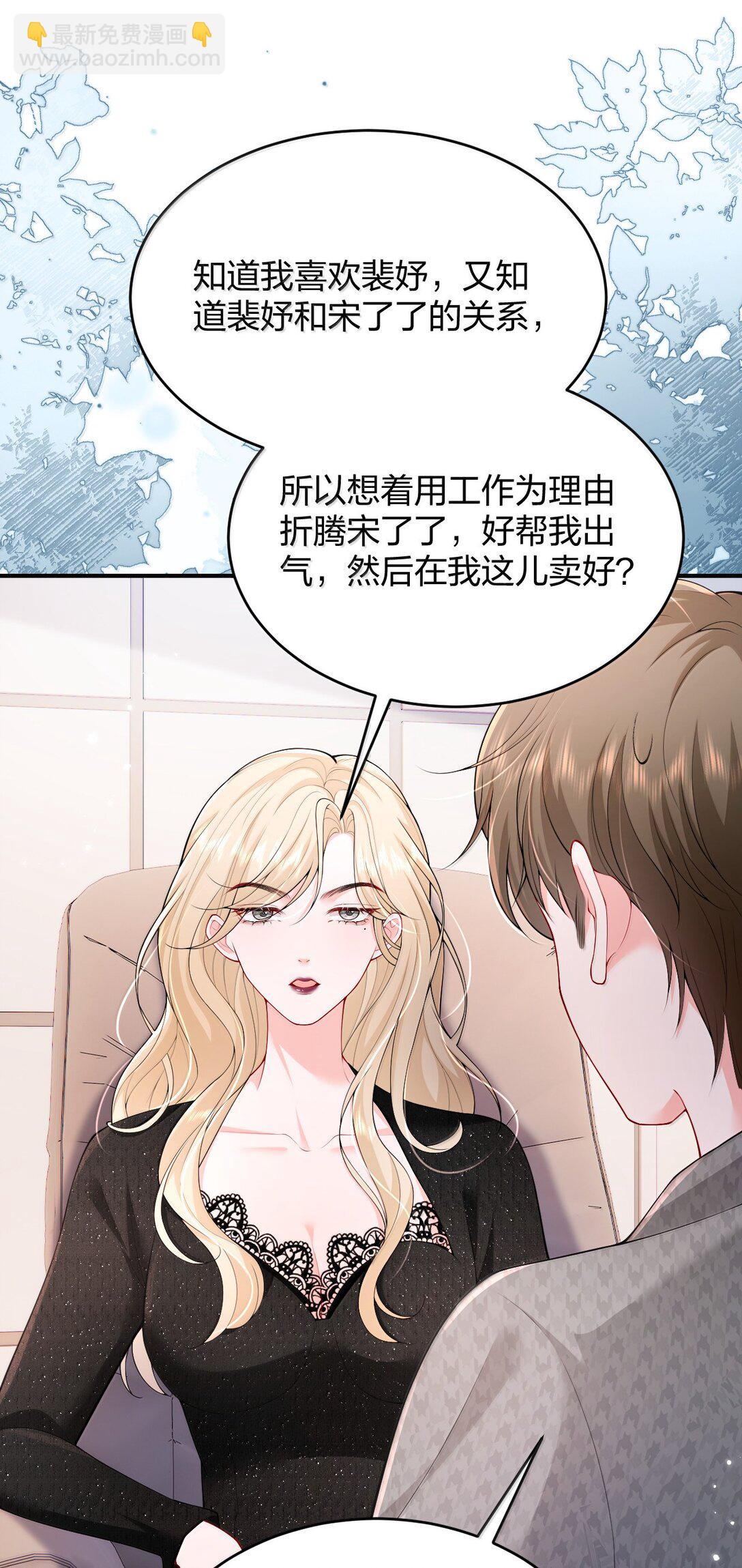 青梅了了 - 104 我喜歡你，是我獨家的記憶 - 2