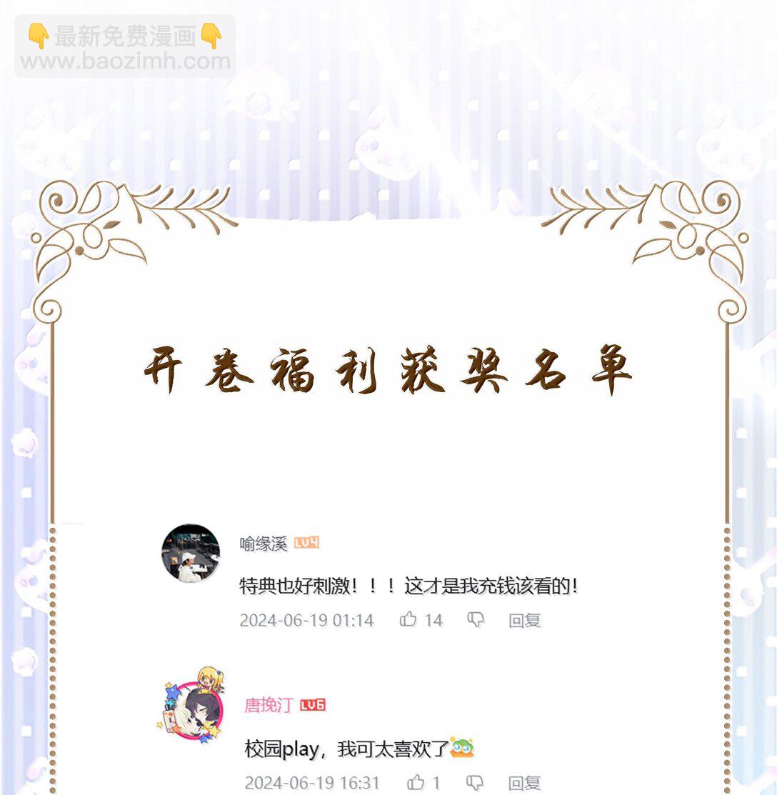 青梅了了 - 104 我喜歡你，是我獨家的記憶 - 2