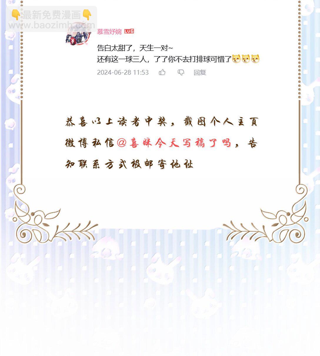 青梅了了 - 104 我喜歡你，是我獨家的記憶 - 3