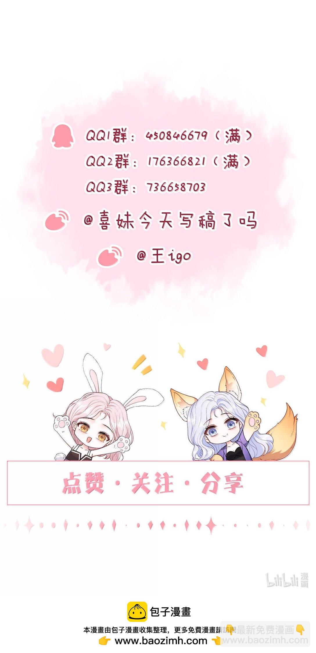 青梅了了 - 104 我喜歡你，是我獨家的記憶 - 4