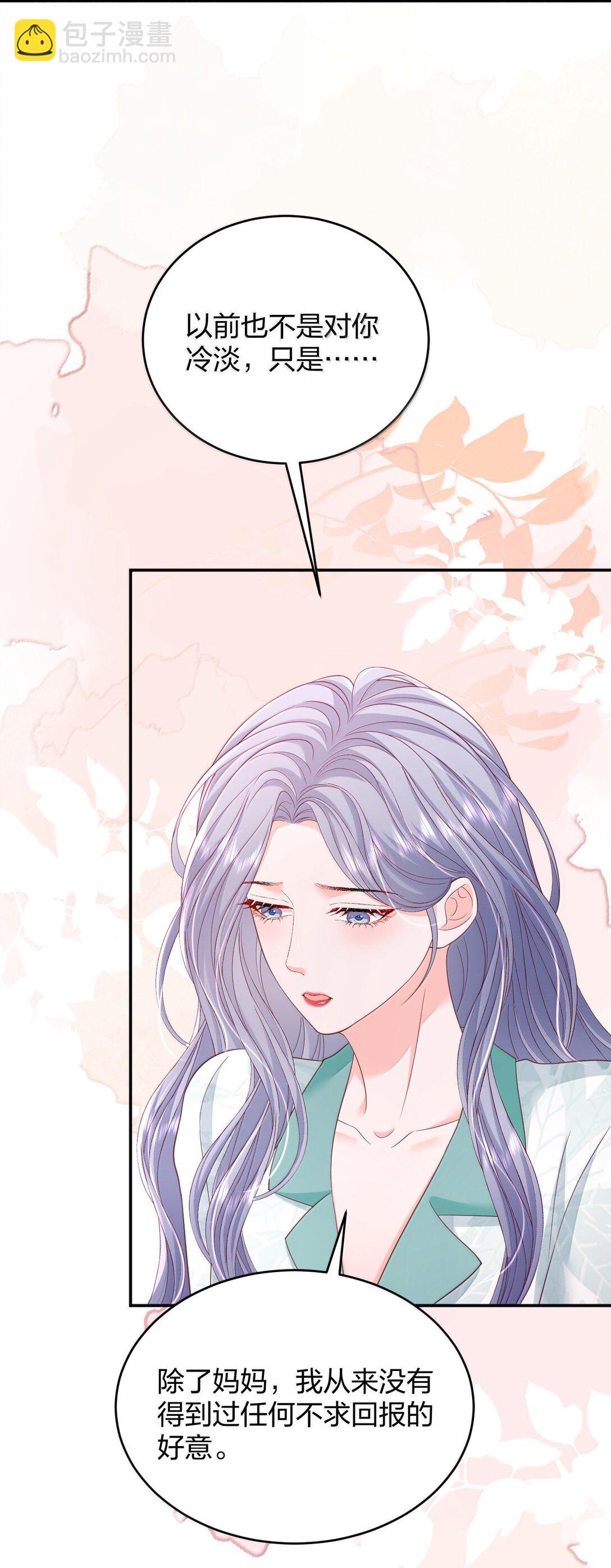 青梅了了 - 104 我喜歡你，是我獨家的記憶 - 5