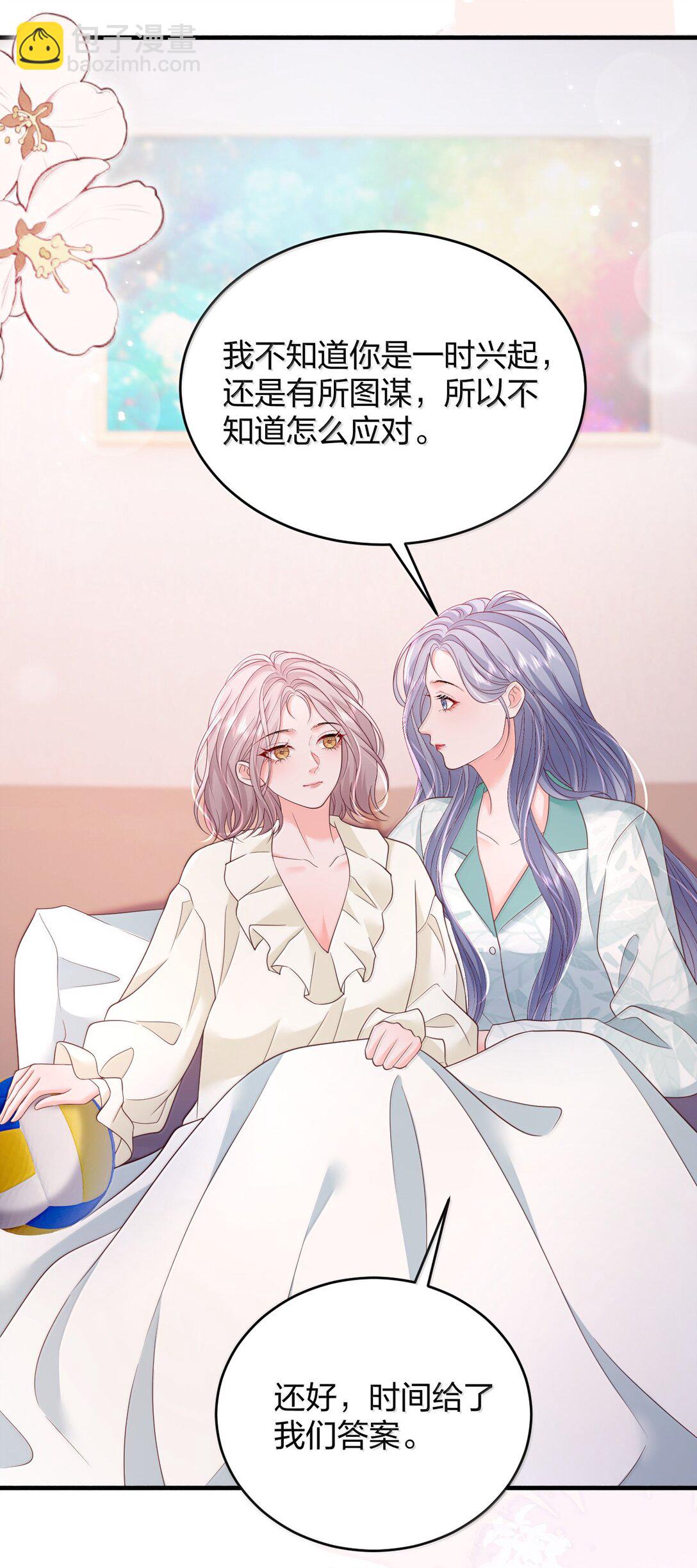 青梅了了 - 104 我喜歡你，是我獨家的記憶 - 6