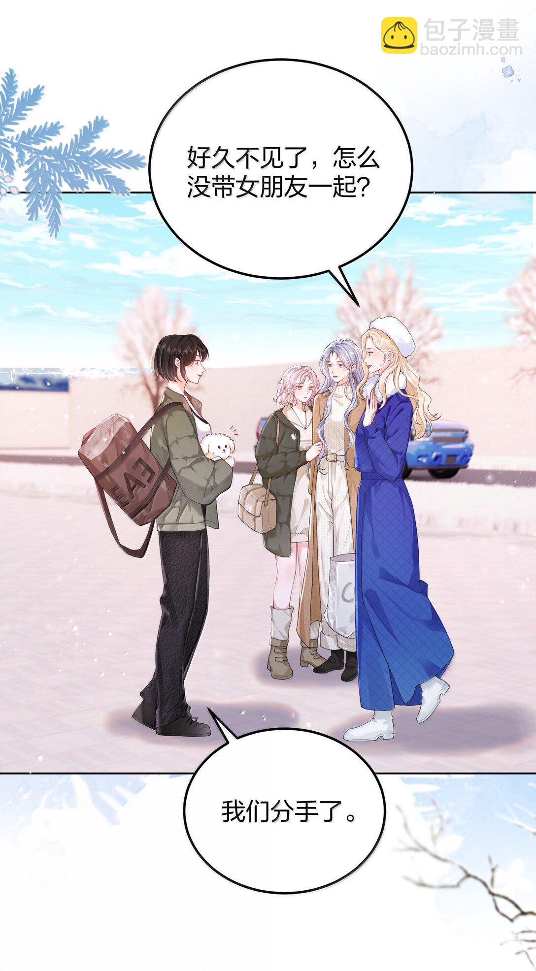 青梅了了 - 106 我喜歡過你 - 4