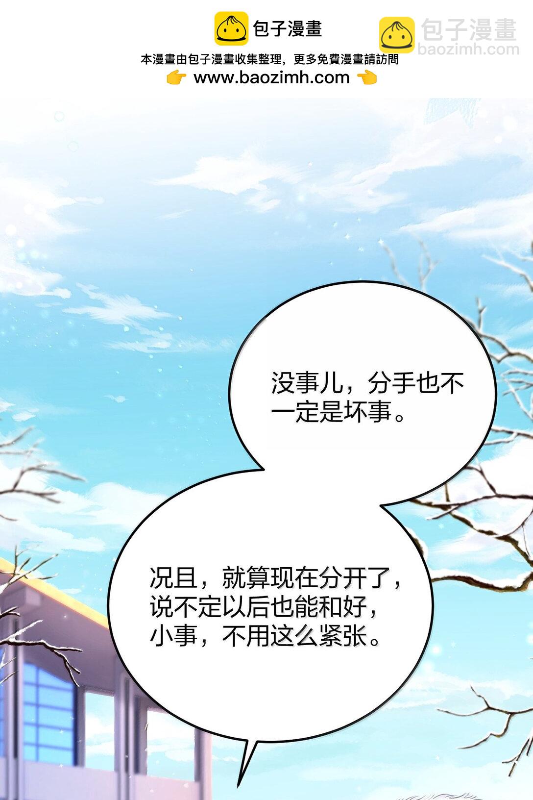 青梅了了 - 106 我喜歡過你 - 6