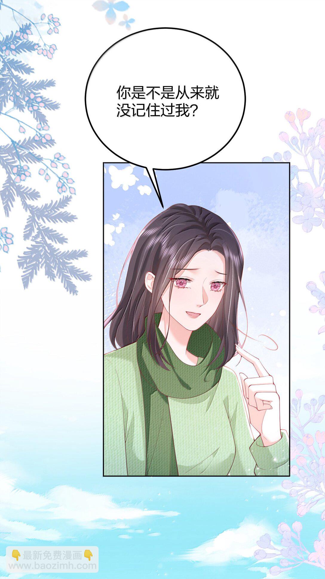 青梅了了 - 106 我喜歡過你 - 6