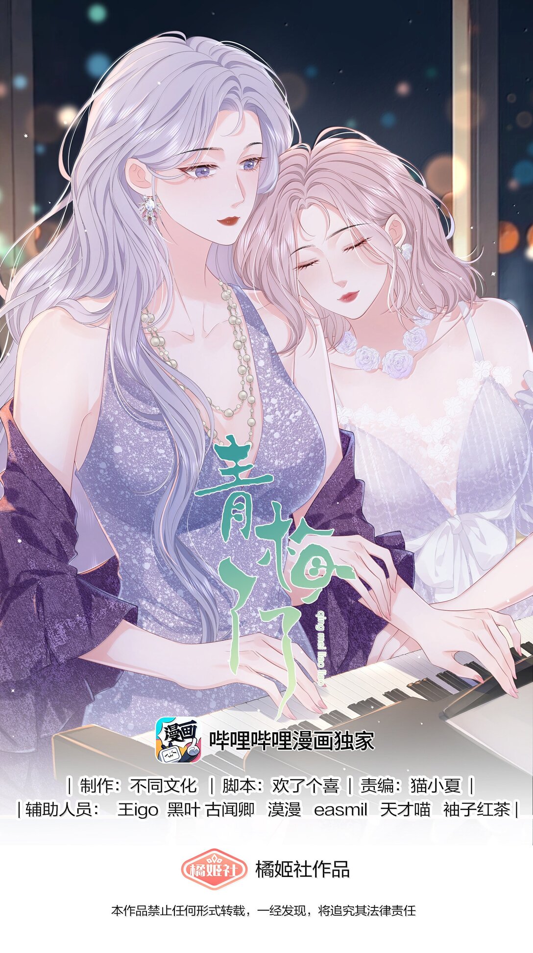 青梅了了 - 108 不許用手 - 1