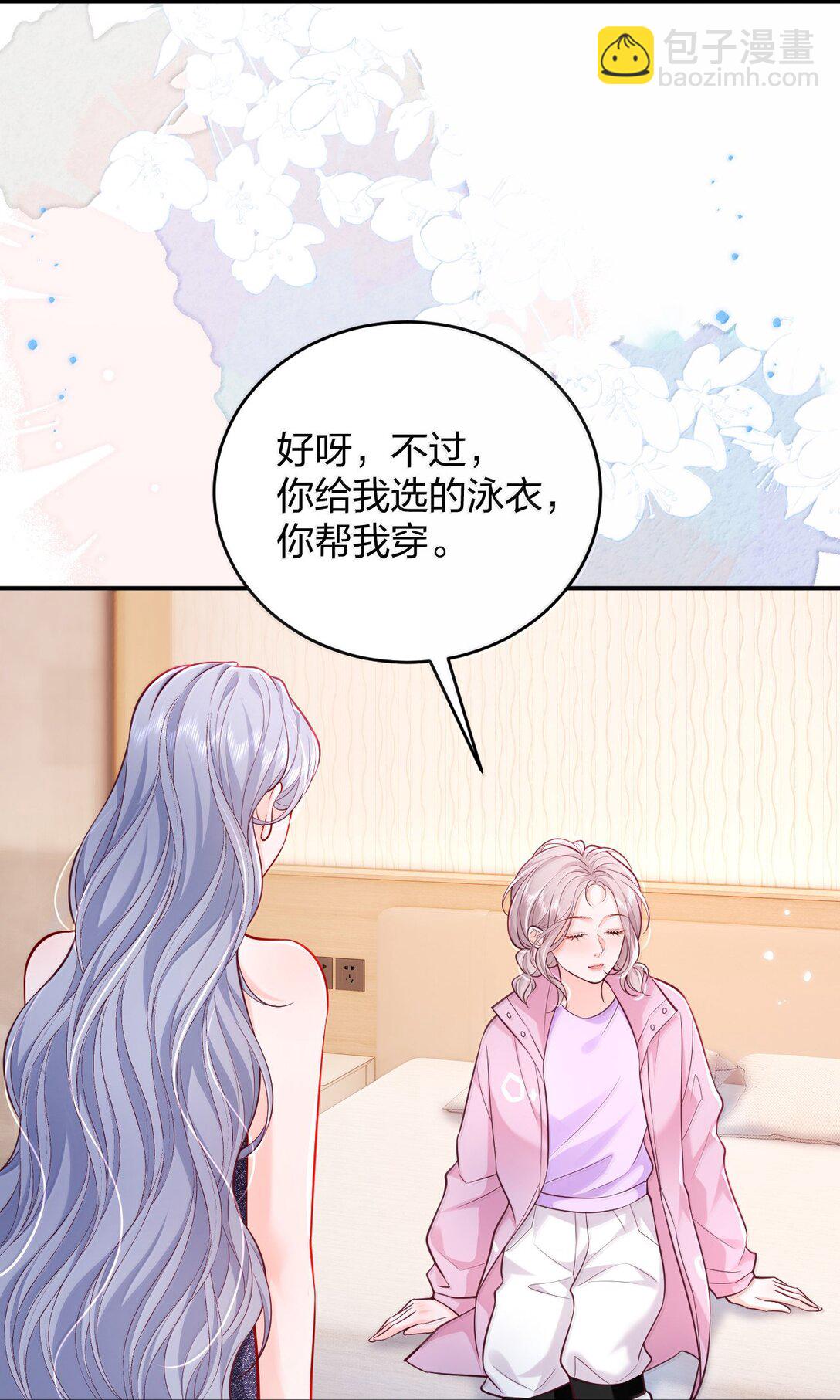 青梅了了 - 108 不許用手 - 2