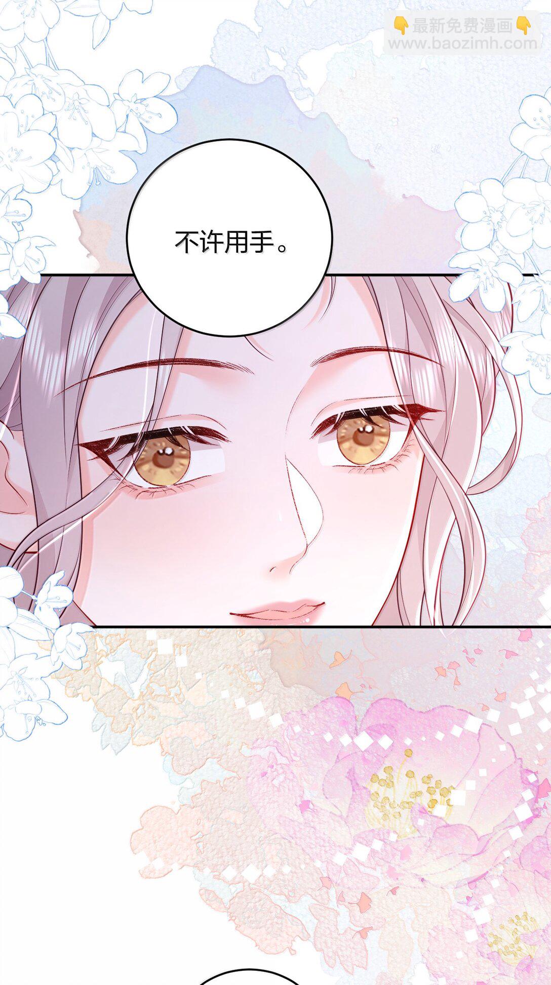 青梅了了 - 108 不許用手 - 4