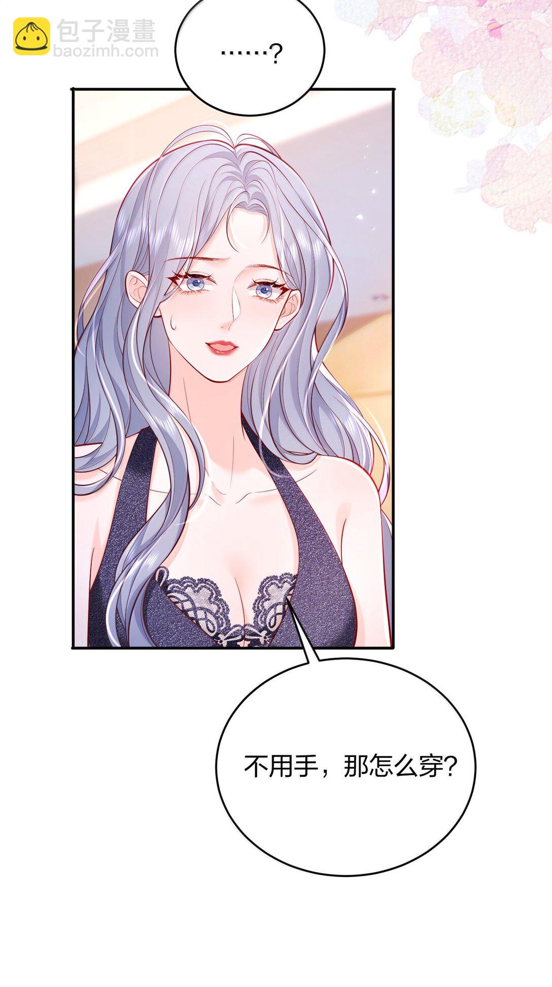 青梅了了 - 108 不許用手 - 5