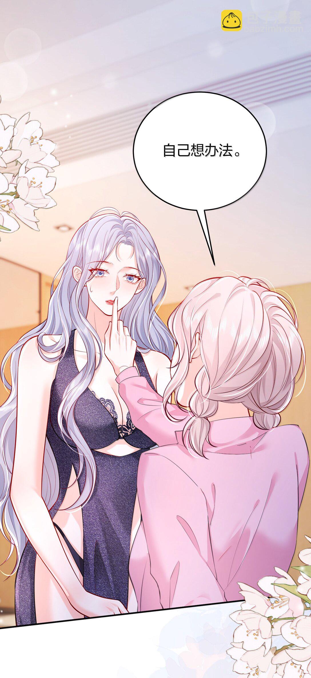 青梅了了 - 108 不許用手 - 6