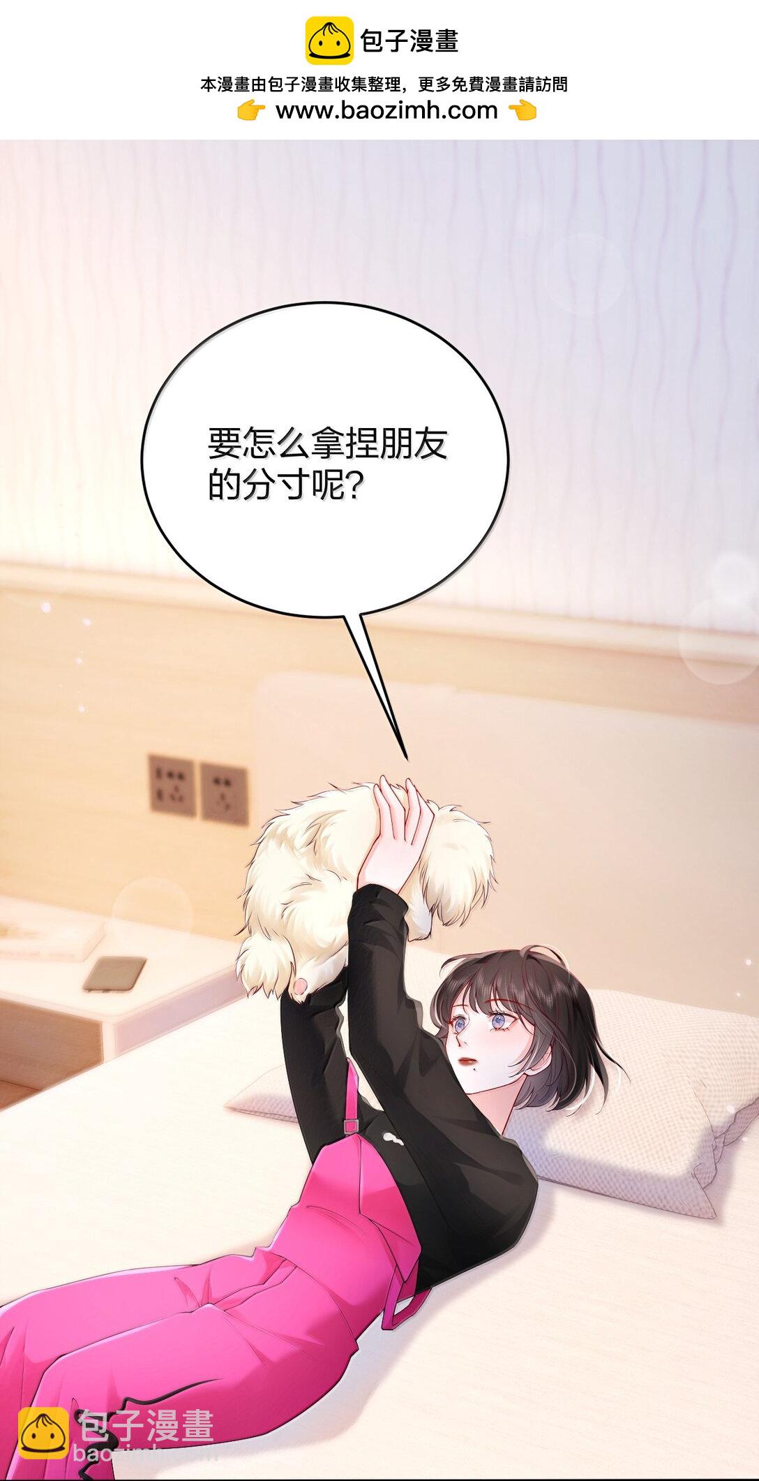 青梅了了 - 108 不許用手 - 2