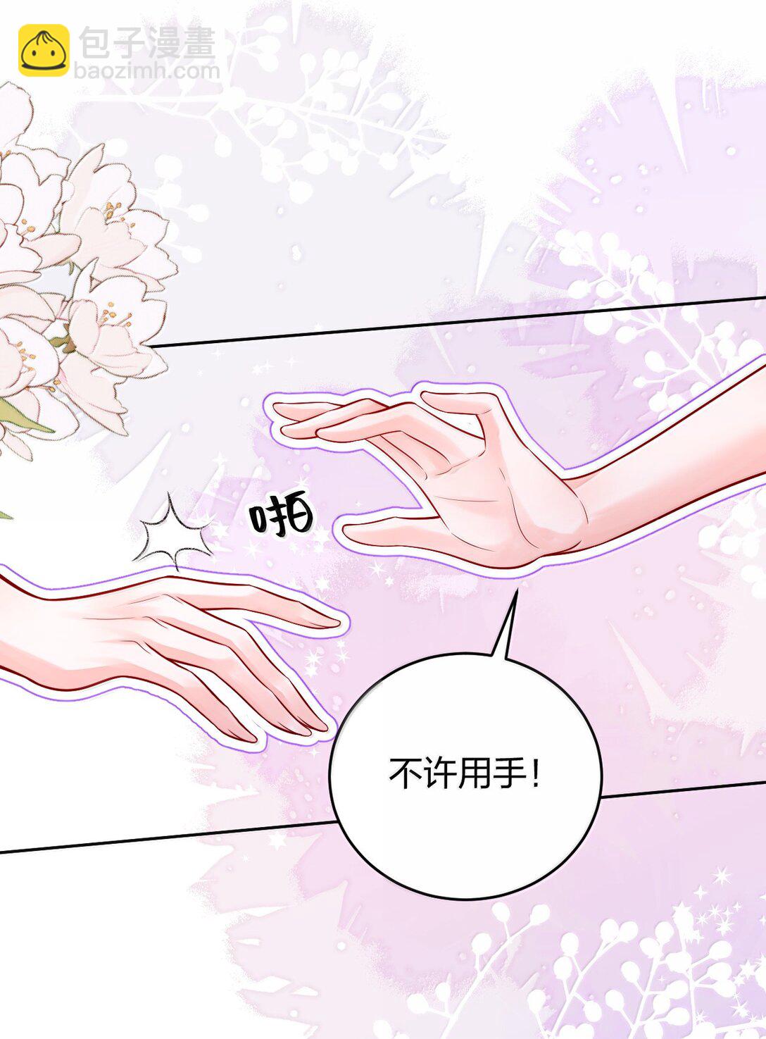 青梅了了 - 108 不許用手 - 3