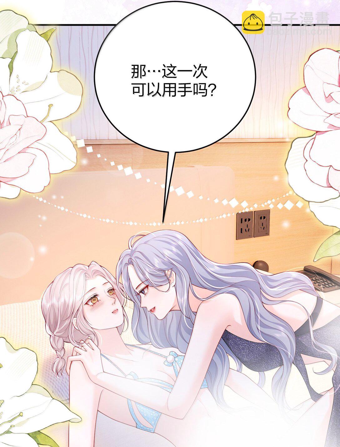 青梅了了 - 108 不許用手 - 5