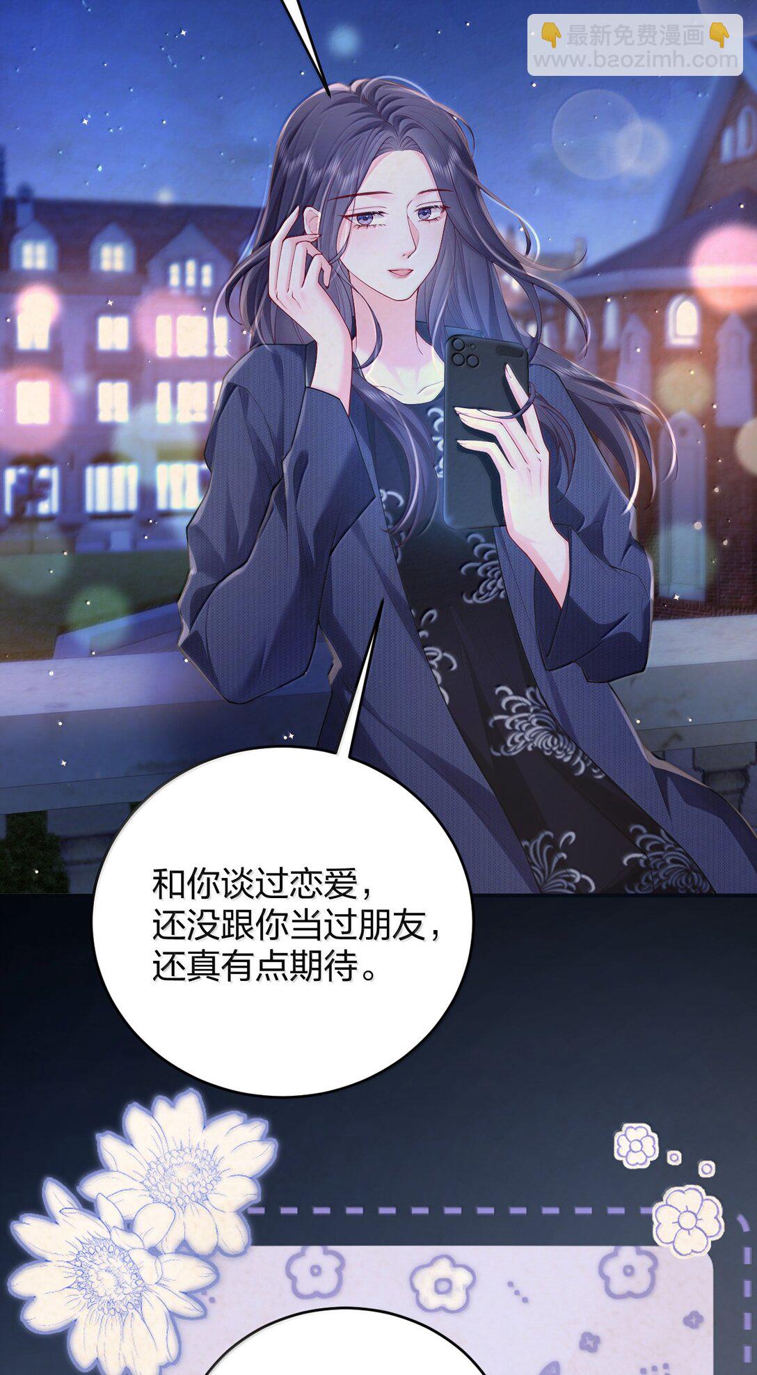 青梅了了 - 108 不許用手 - 5