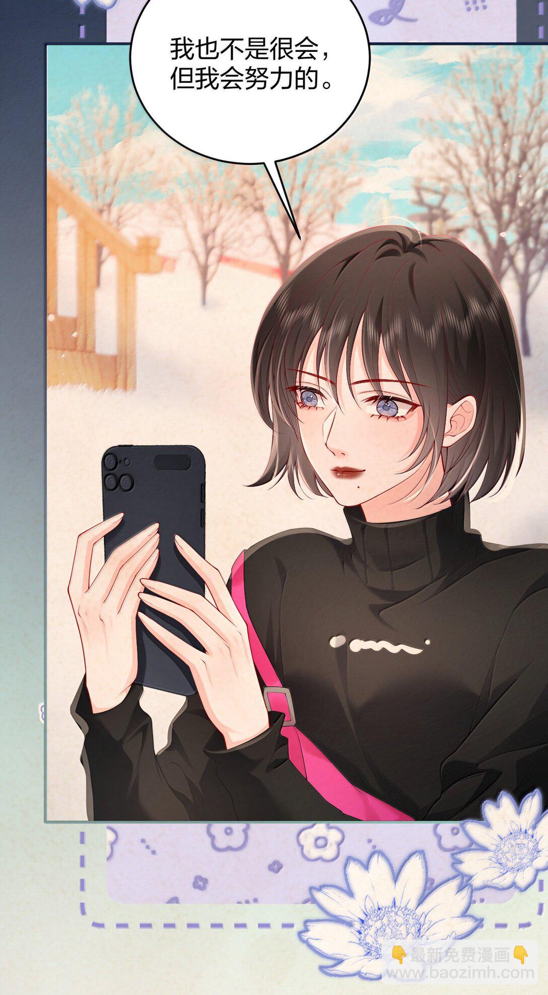 青梅了了 - 108 不許用手 - 6