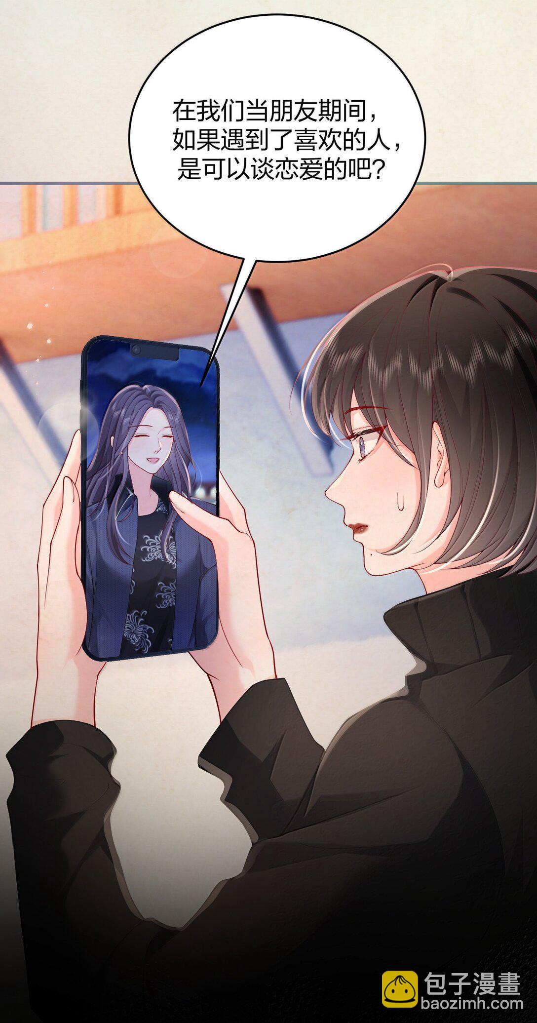 青梅了了 - 108 不許用手 - 1